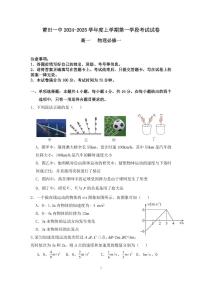 福建省莆田第一中学2024-2025学年高一上学期期中考试物理试题