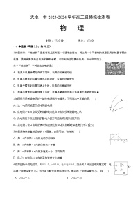 2024届甘肃省天水市第一中学高三上学期11月模拟检测物理试题