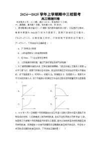 广东省广州外国语、广大附中、铁一中学等三校2024-2025学年高三上学期期中联考试题 物理 Word版含解析