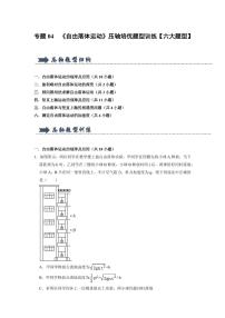 高中物理4 自由落体运动练习