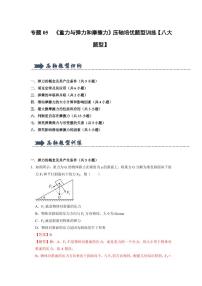 人教版 (2019)必修 第一册1 重力与弹力达标测试