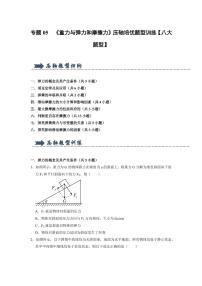 人教版 (2019)必修 第一册1 重力与弹力课后练习题