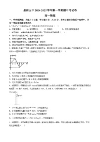 福建省泉州第五中学2024-2025学年高一上学期11月期中考试物理试题