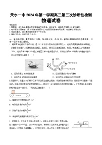 甘肃省天水市第一中学2024-2025学年高三上学期11月月考物理试题