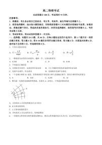 内蒙古赤峰市名校2024-2025学年高二上学期期中联考物理试题  (含答案)