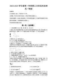 陕西省西安市部分学校联考2024-2025学年高一上学期11月期中考试物理试卷（Word版附答案）