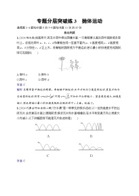 备战2025年高考二轮复习物理（广东版）专题分层突破练3 抛体运动（Word版附解析）