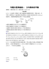 备战2025年高考二轮复习物理（广东版）专题分层突破练1 力与物体的平衡（Word版附解析）