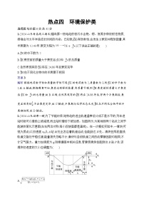 备战2025年高考二轮复习物理（广东版）热点练4 环境保护类（Word版附解析）