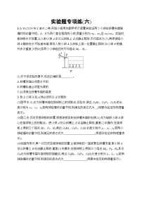 备战2025年高考二轮复习物理（广东版）实验题专项练6（Word版附解析）