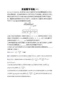 备战2025年高考二轮复习物理（广东版）实验题专项练1（Word版附解析）