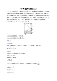 备战2025年高考二轮复习物理（广东版）计算题专项练2（Word版附解析）