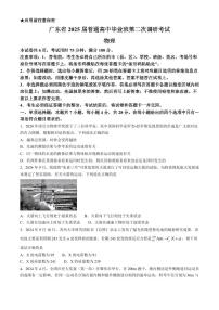 2025届广东普通高中毕业班高三上学期11月第二次调研物理试题+答案