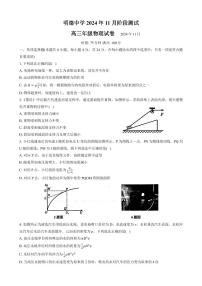 2025届长沙明德中学高三上学期11月阶段考试物理试卷+答案