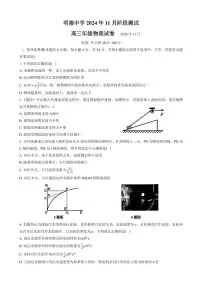 2025届长沙明德中学高三上学期11月阶段考试物理试卷+答案