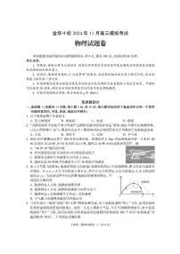 【精品解析】浙江省金华十校2025届高三模拟考试（一模）物理试卷+答案解析
