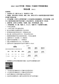 江苏省扬州市高邮市2024-2025学年高一上学期11月期中物理试题