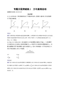 备战2025年高考二轮复习物理（山东专版）专题分层突破练2 力与直线运动（Word版附解析）