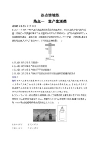 备战2025年高考二轮复习物理（山东专版）热点练1 生产生活类（Word版附解析）