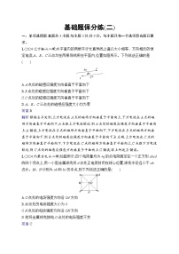 备战2025年高考二轮复习 物理（山东专版）考前热身练 基础题保分练2（Word版附解析）