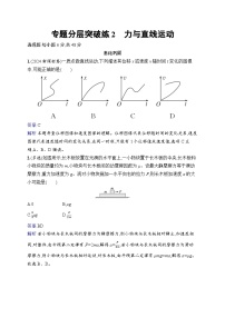 备战2025年高考二轮复习物理（湖南版）专题分层突破练2 力与直线运动（Word版附解析）