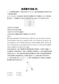 备战2025年高考二轮复习物理（湖南版）选择题专项练4（Word版附解析）