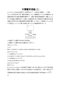 备战2025年高考二轮复习物理（湖南版）计算题专项练2（Word版附解析）