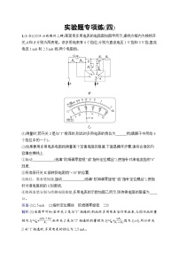 备战2025年高考二轮复习物理（福建专版）实验题专项练4（Word版附解析）