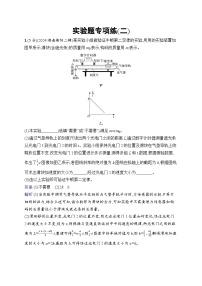 备战2025年高考二轮复习物理（福建专版）实验题专项练2（Word版附解析）