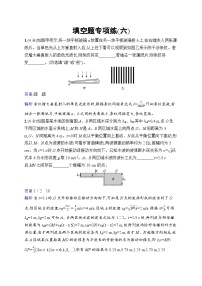 备战2025年高考二轮复习物理（福建专版）填空题专项练6（Word版附解析）