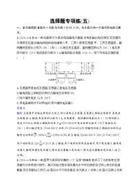 备战2025年高考二轮复习物理（福建专版）选择题专项练5（Word版附解析）