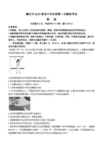 2025肇庆高三上学期第一次模拟考试物理含解析