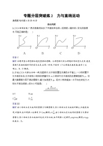 备战2025年高考二轮复习物理（通用版）专题分层突破练2 力与直线运动（Word版附解析）