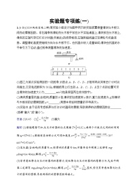 备战2025年高考二轮复习物理（通用版） 实验题专项练1（Word版附解析）