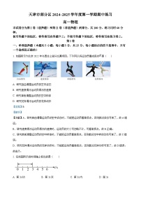 天津市蓟州区2024-2025学年高一上学期11月期中考试物理试题（Word版附解析）