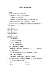 天津市河西区2024-2025学年高一上学期11月期中考试物理试题（Word版附解析）