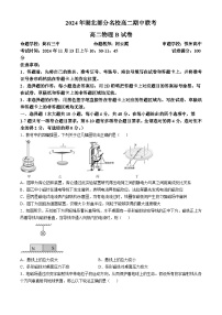 湖北省部分名校2024-2025学年高二上学期11月期中联考物理（B）试题（Word版附解析）