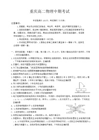 重庆市合川大石中学等多校2024-2025学年高二上学期期中考试物理试卷