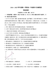 海南省先锋联盟2024-2025学年高一上学期11月期中考试物理试题（Word版附解析）