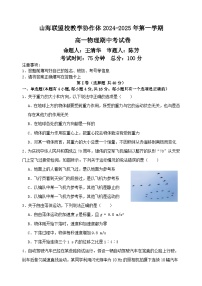 福建省福州市山海联盟教学协作体2024-2025学年高一上学期11月期中考试物理试题（Word版附解析）