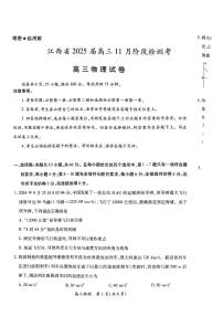 江西省多校联考2024-2025学年高三上学期11月阶段检测物理试题