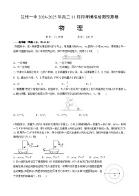 甘肃省兰州第一中学2024-2025学年高二上学期11月月考物理试题