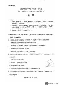 安徽省卓越县中联盟和皖豫名校联盟2024-2025学年高二上学期期中物理试题