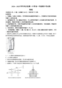 云南省临沧市凤庆县第一中学2024-2025学年高一上学期期中检测物理试题