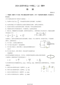 2024北京牛栏山一中高二（上）期中物理试卷（教师版）