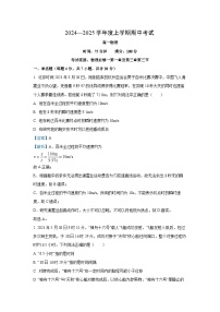 2024-2025学年辽宁省辽南协作体高一(上)期中考试物理试卷（解析版）