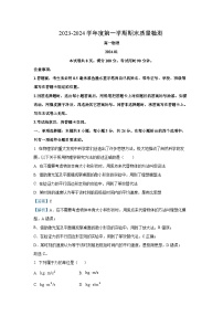 2023-2024学年山东省枣庄市市中区高一(上)期末考试物理试卷（解析版）