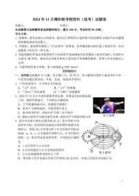 浙江省稽阳联谊学校2024-2025学年高三上学期11月联考物理（选考）试题