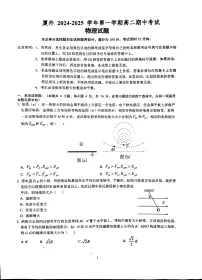 福建省厦门外国语学校2024-2025学年高二上学期期中考试物理试卷