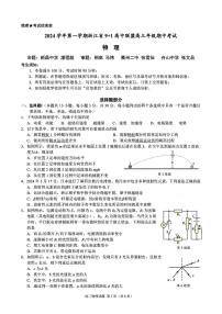 2025届浙江9+1高中联盟高三上学期11月期中联考物理试题+答案